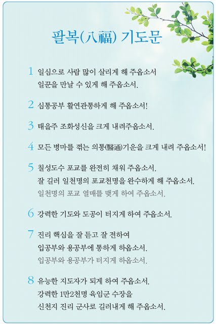 팔복기도문